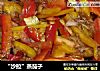 “沙拉”蒸茄子的做法