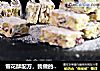 雪花酥配方,我做的有什么不一样的做法