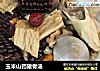 玉米山药猪骨汤的做法