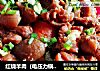红烧羊肉（电压力锅版）的做法