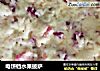 电饼铛水果披萨的做法