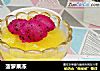 菠萝果冻的做法
