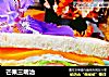 芒果三明治的做法