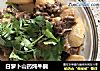 白萝卜山药炖牛腩的做法