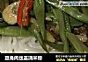 豆角肉丝盖浇米粉的做法