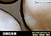 白糖花生馍的做法