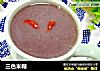 三色米糊的做法
