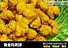 黄金鸡肉球的做法