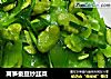 莴笋蚕豆炒韭菜的做法