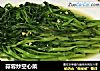蒜蓉炒空心菜的做法
