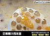 芒果椰汁西米露的做法
