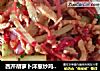 西芹胡萝卜洋葱炒鸡胸脯肉的做法