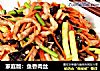 家庭版:鱼香肉丝的做法