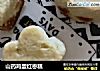 山药鸡蛋红枣糕的做法