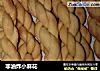 非油炸小麻花的做法