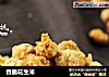 香脆花生米的做法