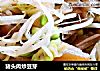 猪头肉炒豆芽的做法
