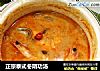 正宗泰式冬阴功汤的做法