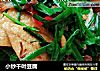 小炒千叶豆腐的做法