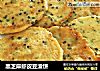 黑芝麻虾皮豆渣饼的做法