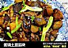酱烧土豆茄块的做法