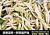 清爽凉菜～拌西葫芦丝的做法