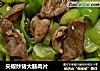 尖椒炒猪大肠肉片的做法