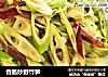 香肠炒野竹笋的做法