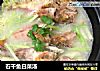 石干鱼白菜汤的做法