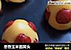 枣香玉米面窝头的做法