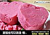 豆馅也可以浪漫-粉色豆沙馅的做法