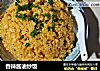 香辣酱油炒饭的做法
