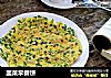 韭菜早餐饼的做法
