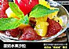 酸奶水果沙拉的做法