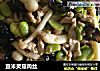 豆米灵菇肉丝的做法
