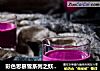 彩色思慕雪系列之妖艳的火龙果的做法