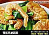 青菜烧油面筋的做法