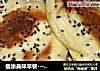 健康美味早餐---红糖馅烙饼的做法