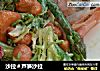 沙拉＃芦笋沙拉的做法