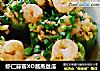 虾仁蒜蓉XO酱蒸丝瓜的做法