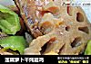 莲藕萝卜干炖腊鸡的做法