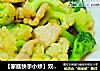 【家庭快手小炒】双花蚝油炒鸡片的做法