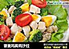 藜麦鸡胸肉沙拉的做法