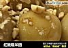 红糖糯米团的做法