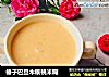 榛子巴旦木核桃米糊的做法