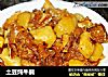 土豆炖牛腩的做法