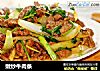 嫩炒牛肉条的做法