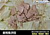金枪鱼沙拉的做法