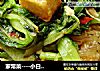 家常菜----小白菜大杂烩的做法