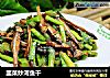 韭菜炒河鱼干的做法